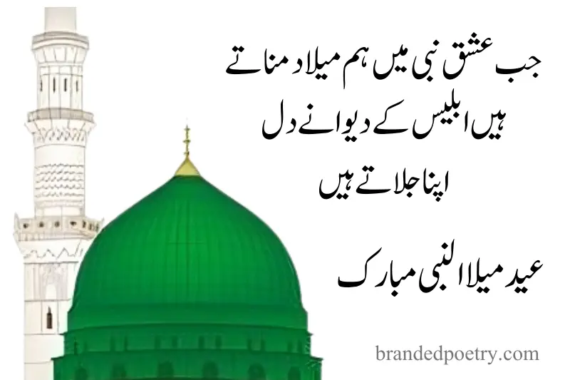 rabi ul awal quotes in urdu