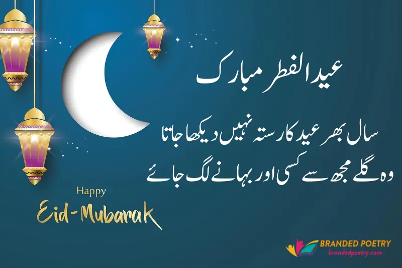 ramadan eid mubarak wish in urdu