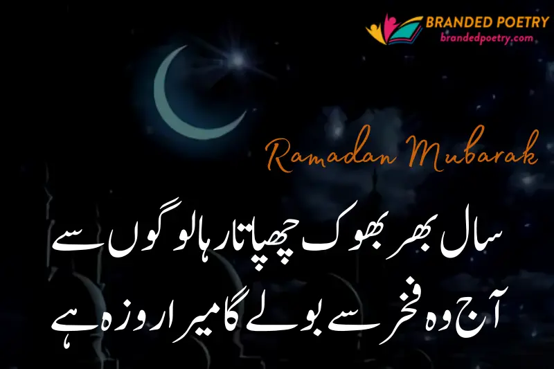 ramadan mubarak dp poetry in urdu