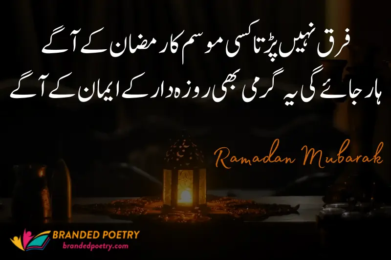 ramadan wishes poetry in urdu for status
