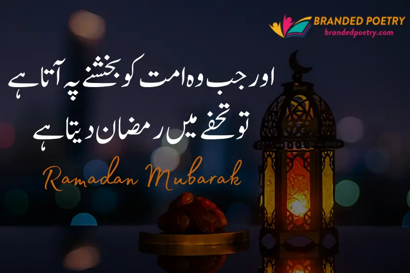 ramadan wishes quote in urdu