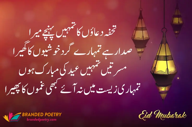 ramzan eid mubarak wish in urdu