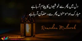 20+ Best Happy Ramzan Quotes in Urdu 2025 – Ramadan Poetry