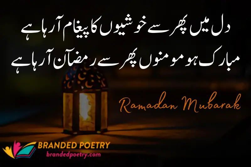 ramzan quotes in urdu