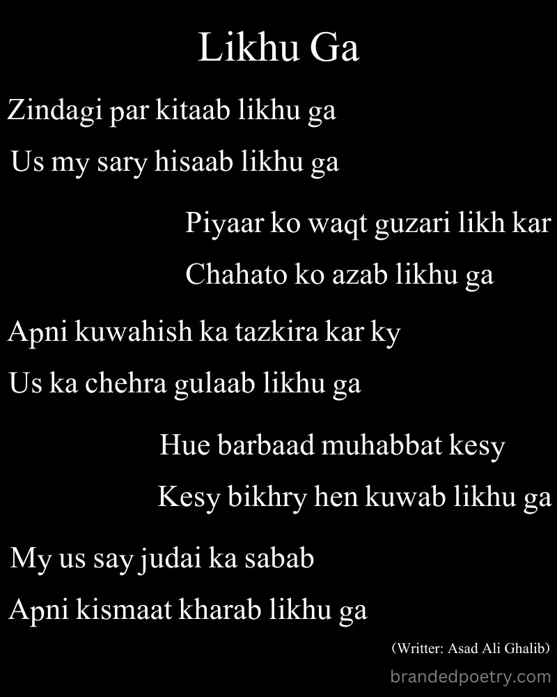 roman english long sad ghazal poetry about love