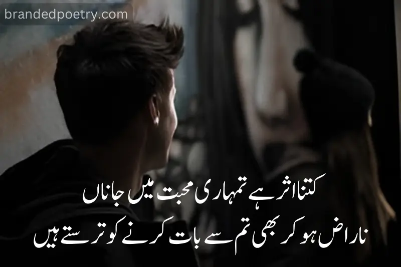 romantic boy watching girl picture poetry in urdu