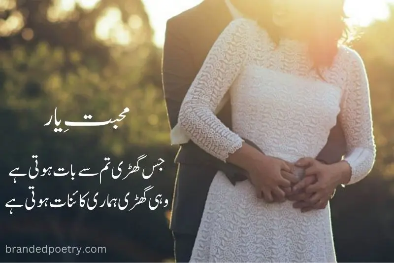 romantic couple back huge poetry in urdu