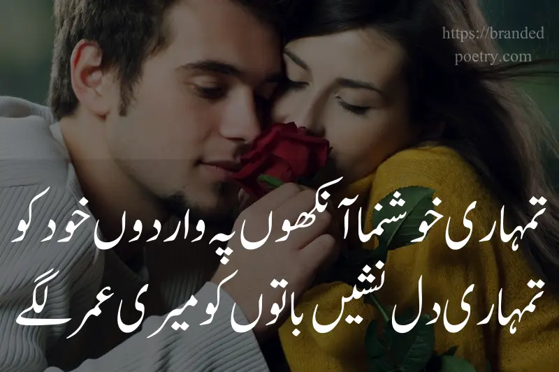 romantic couple dp shayari in urdu