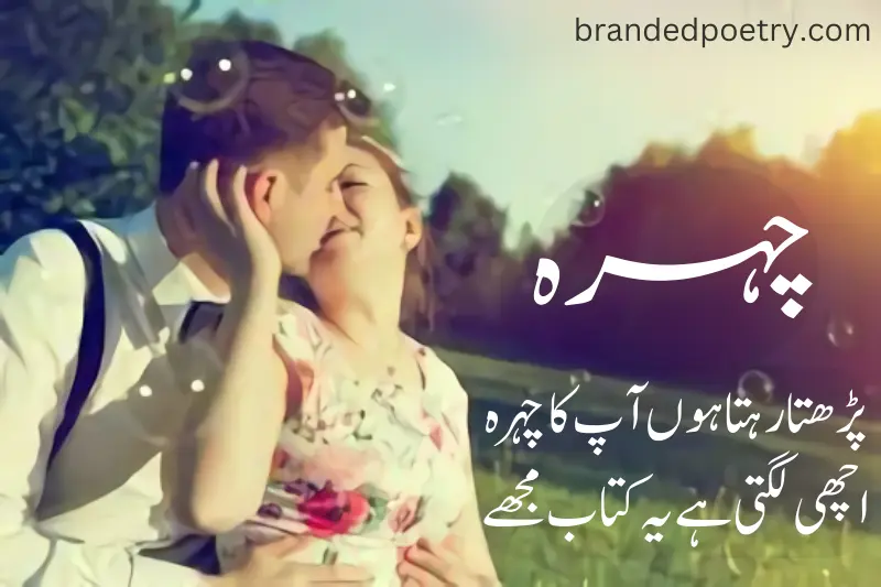romantic couple kiss poetry in urdu 2 line