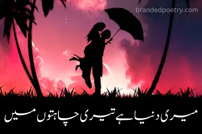 romantic couple poetry in urdu