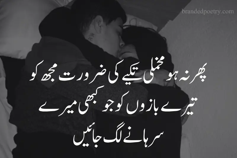 romantic couple sleep huge quote in urdu