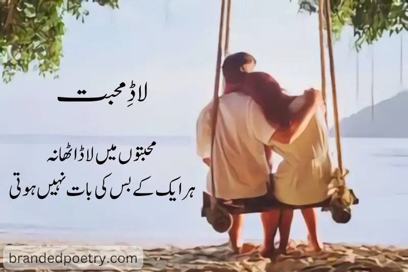 romantic couple swing togather poetry in urdu