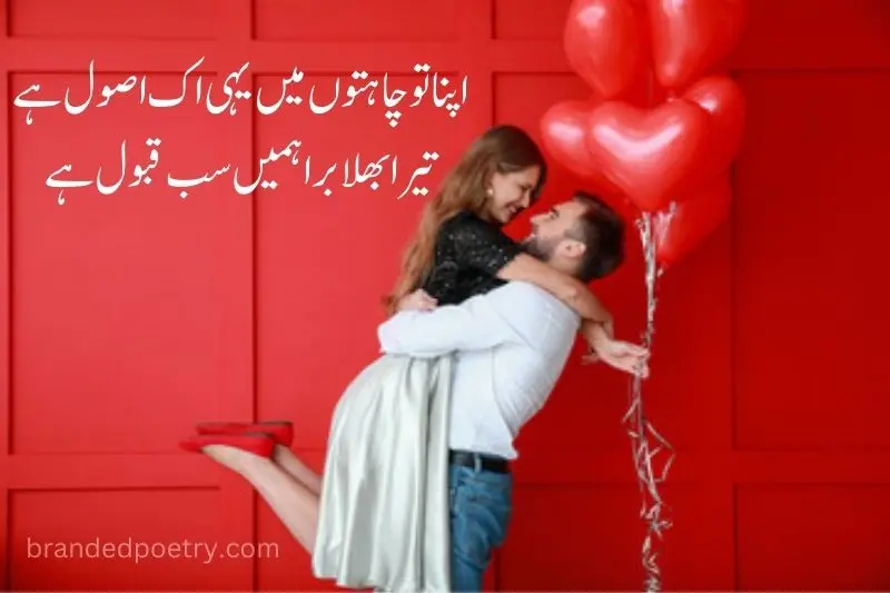romantic couples huge poetry in urdu 2 lines