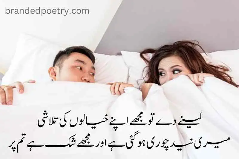 romantic couples sleeping togather poetry in urdu