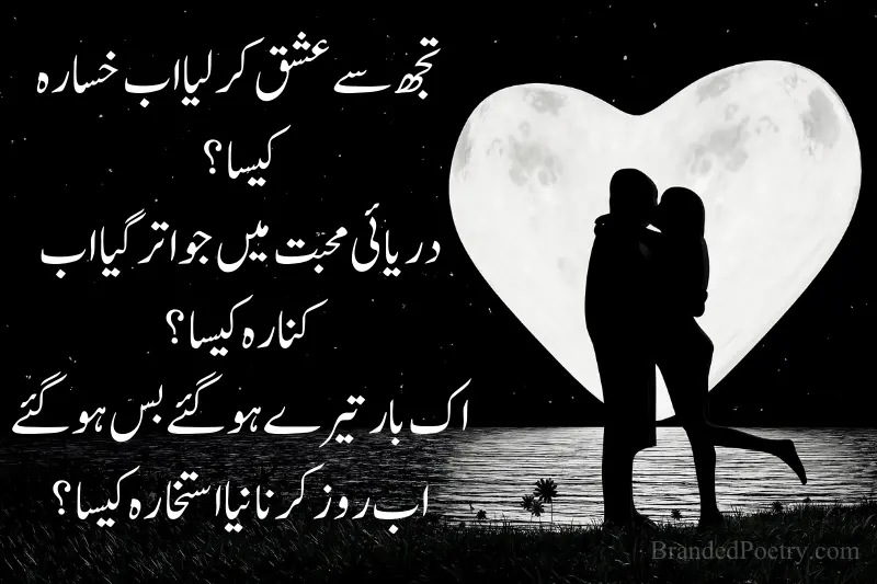 romantic four line poetry in urdu about lovers