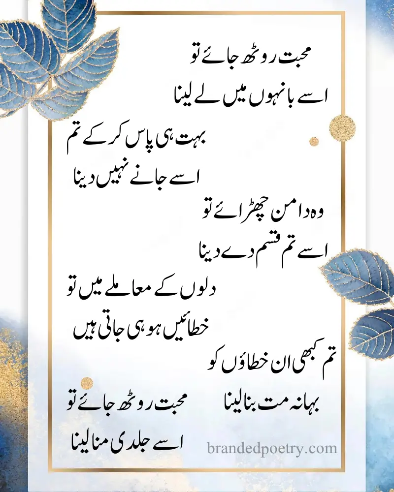 romantic ghazals in urdu