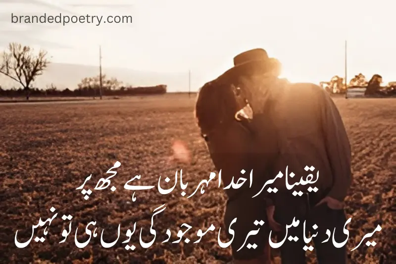 romantic girl kiss poetry in urdu