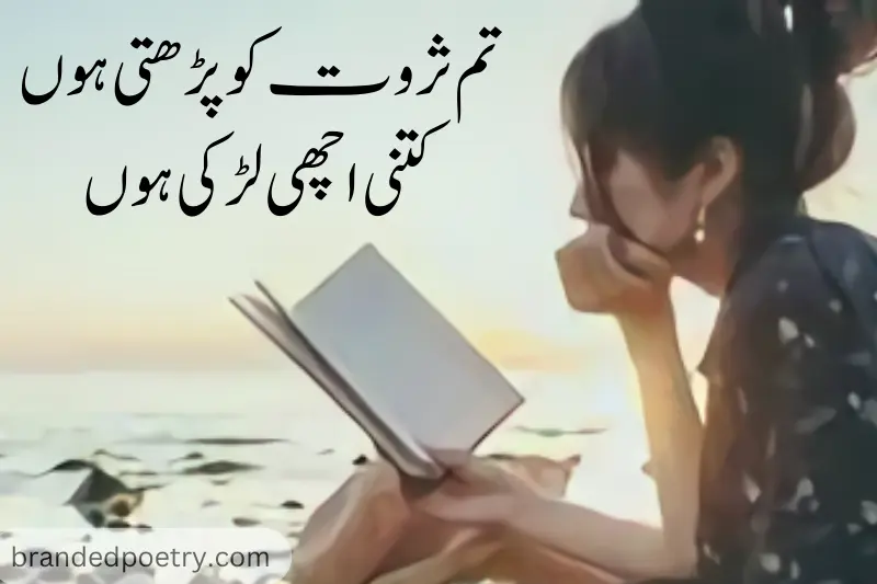 romantic girl read book poetry in urdu
