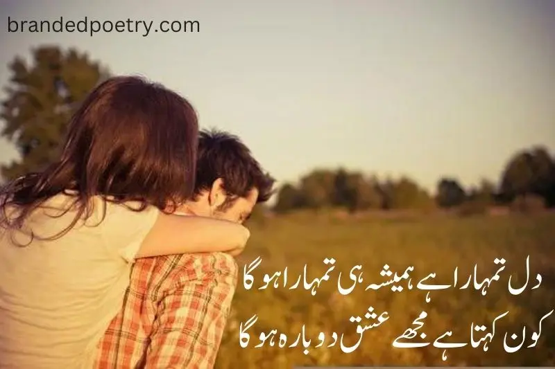 romantic girlfriend on  boyfriend sholder poetry in urdu