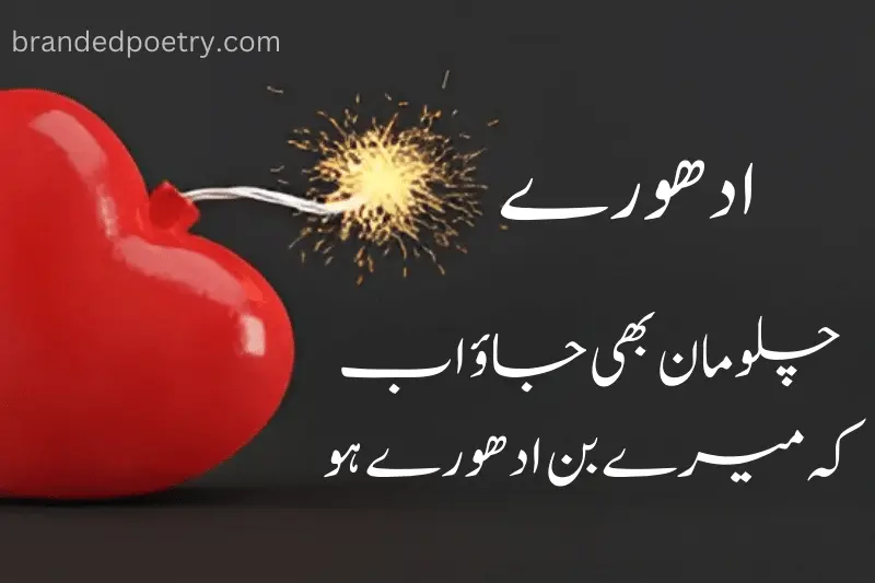 romantic heart burn poetry in urdu