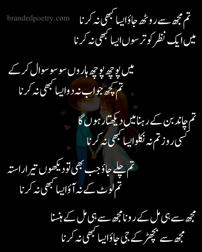 Romantic Love Ghazal In Urdu 2024 Mohabbat Wali Poems 8458