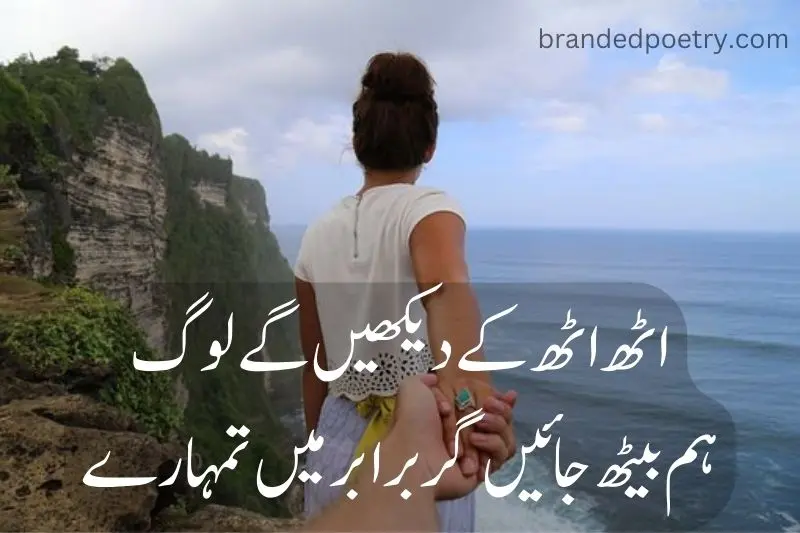 romantic love poetry in urdu for couples