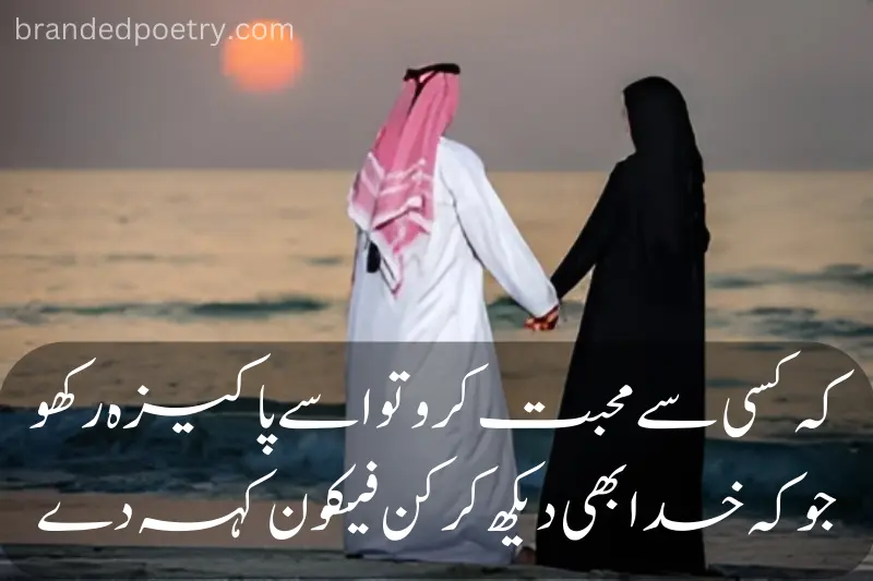 romantic love quote in urdu about muslim husband wife