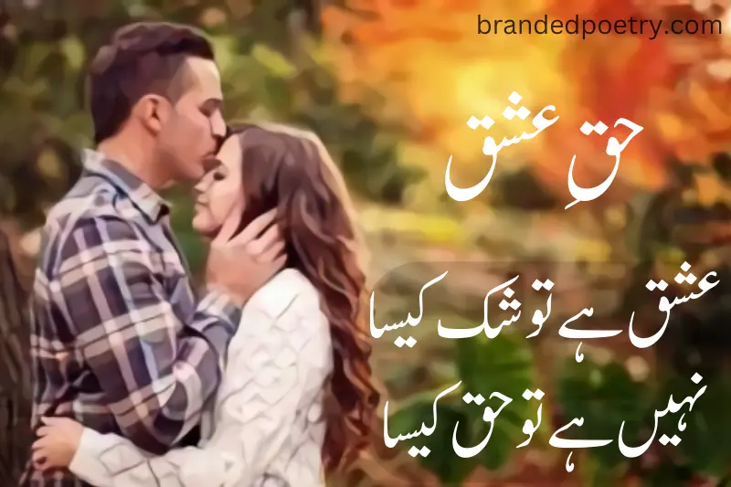 romantic lover head kiss poetry in urdu 2 line