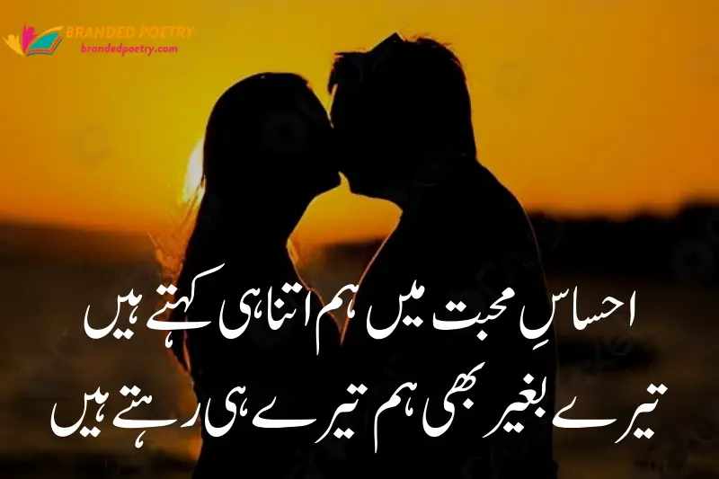 romantic sms poetry in urdu for lovers