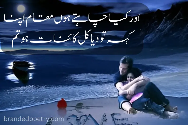 romantic lovers on beach in night quotation in urdu