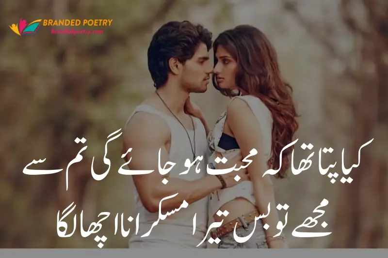 romantic lovers sms poetry in urdu