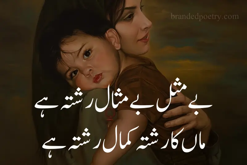 romantic mother son love poetry in urdu