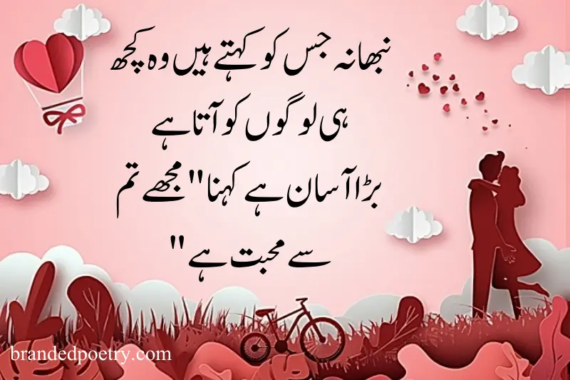 romantic quote about mohabbat in urdu