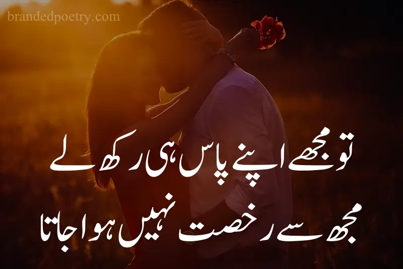 romantic shero shayari about couples in urdu