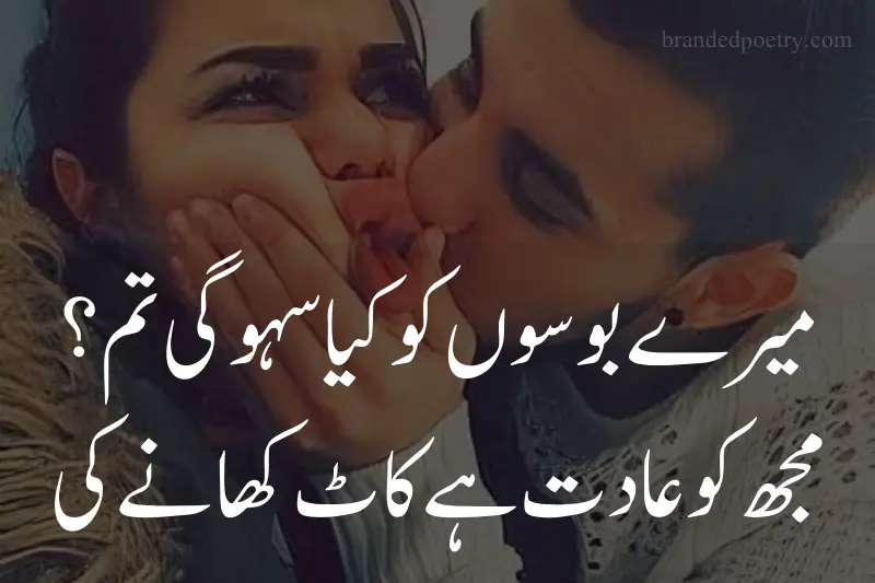 romantic tight kiss poem for her in urdu