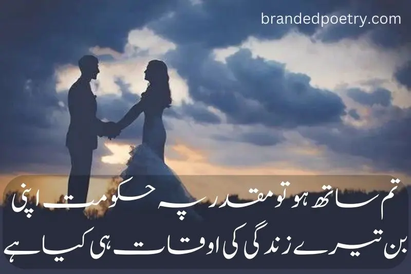 romantic two lovers poetry in urdu