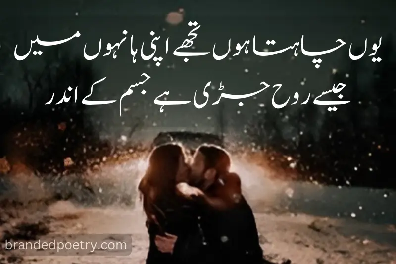 romentic couples kiss poetry in urdu
