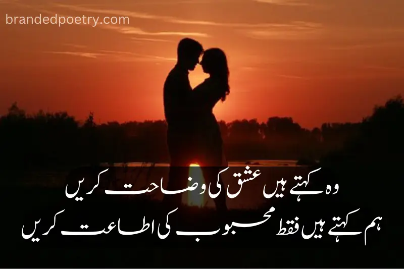 romentic husband wife poetry in urdu