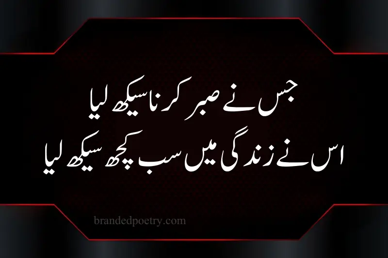 sabar poetry in urdu