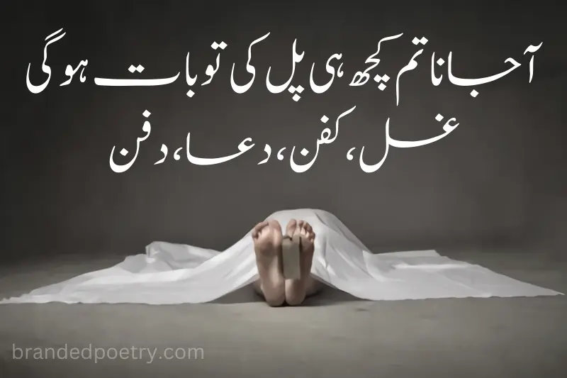 sad 2 line death quote in urdu
