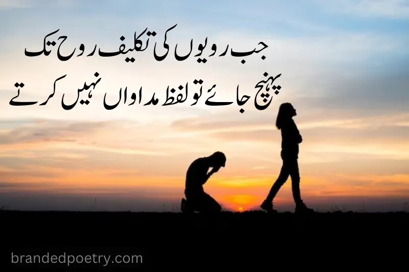 sad 2 line poetry in urdu about girlfriend leave boyfriend