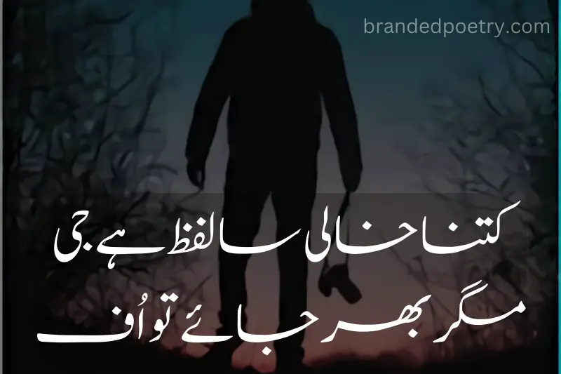 sad 2 line poetry in urdu about sad man walking
