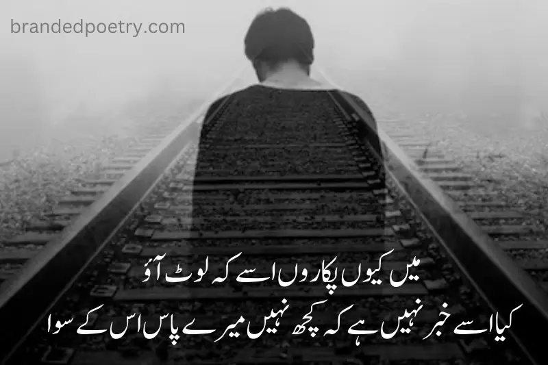 sad 2 line poetry in urdu about transparent man