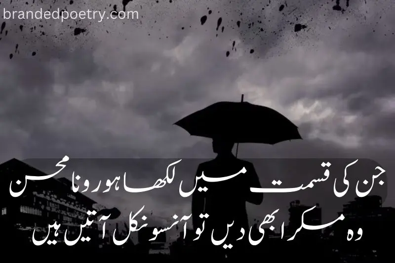 sad 2 line poetry in urdu for lovers