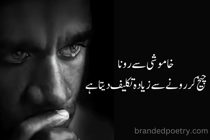sad 2 line sms poetry in urdu about sad man crying