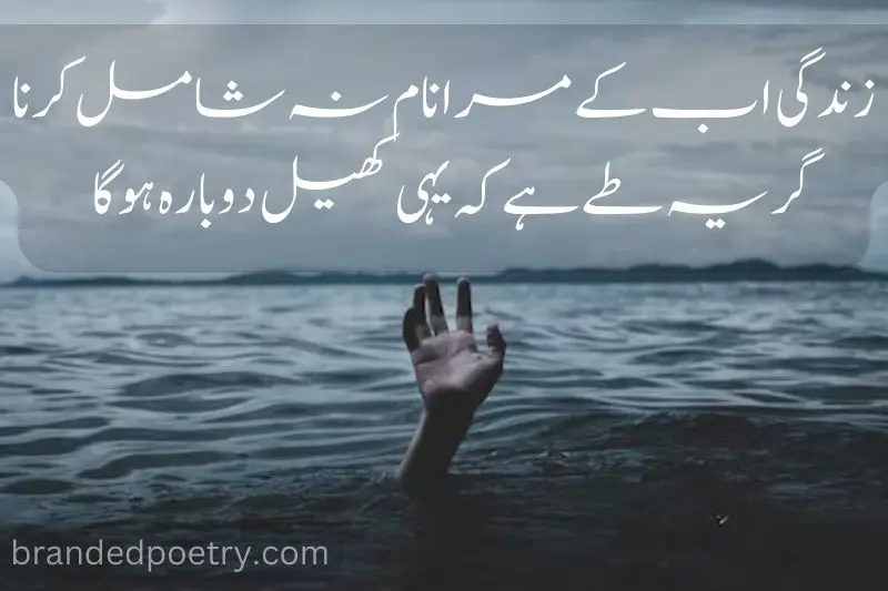 sad 2 lines death poetry in urdu