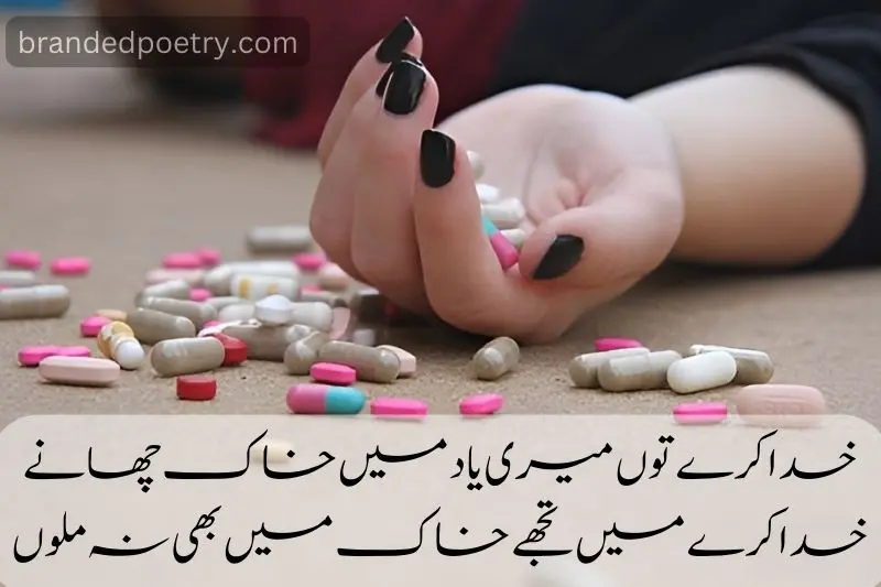 sad 2 lines poetry in urdu about sad girl who eat many medicians