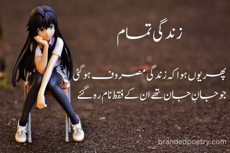 sad 2 lines urdu poetry with doll