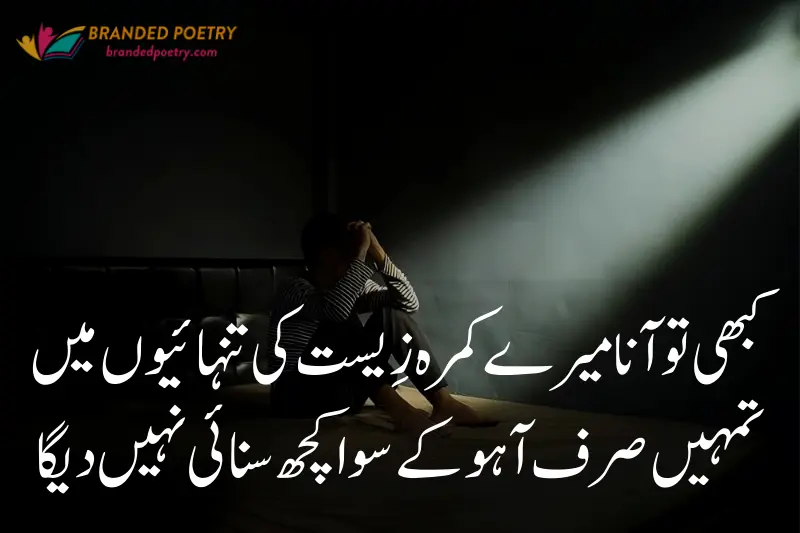 sad alone boy urdu poetry about love