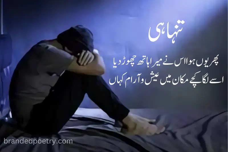 sad alone love poetry in urdu about sad boy